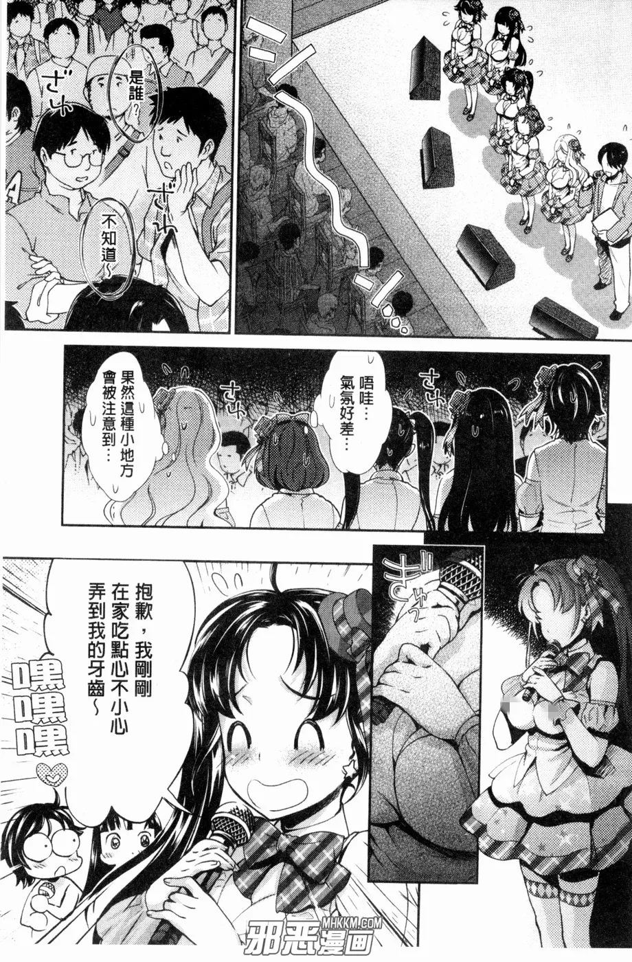 无翼鸟邪恶少女漫画之偶像明星歌姬