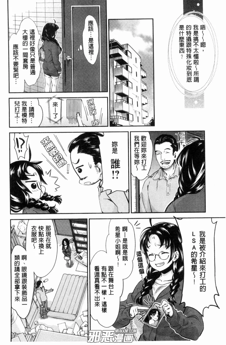 无翼鸟邪恶少女漫画之偶像明星歌姬