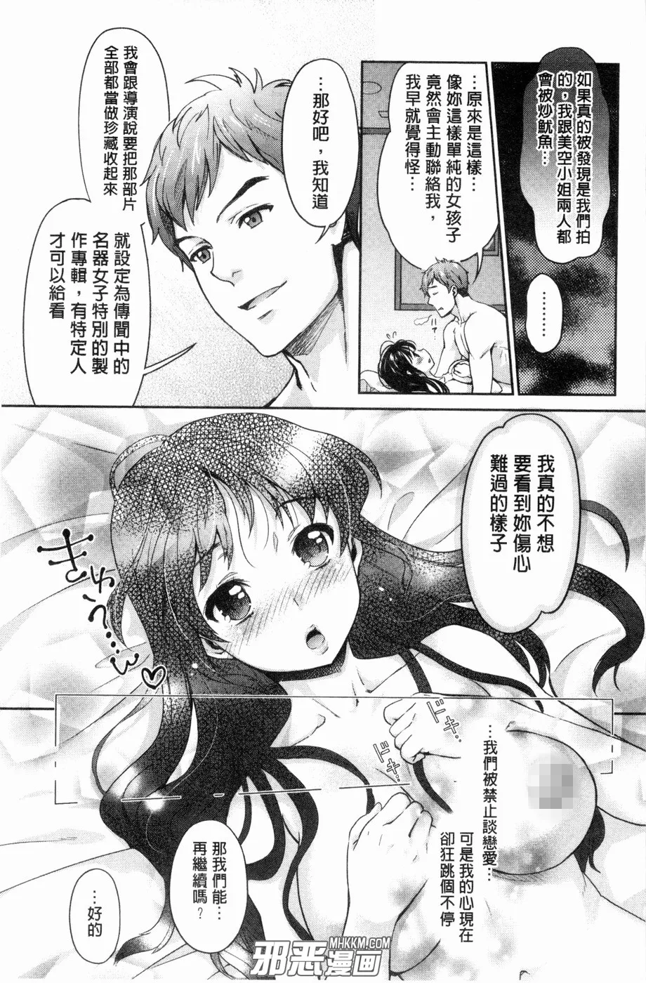 邪恶漫画黑牛吧无遮挡