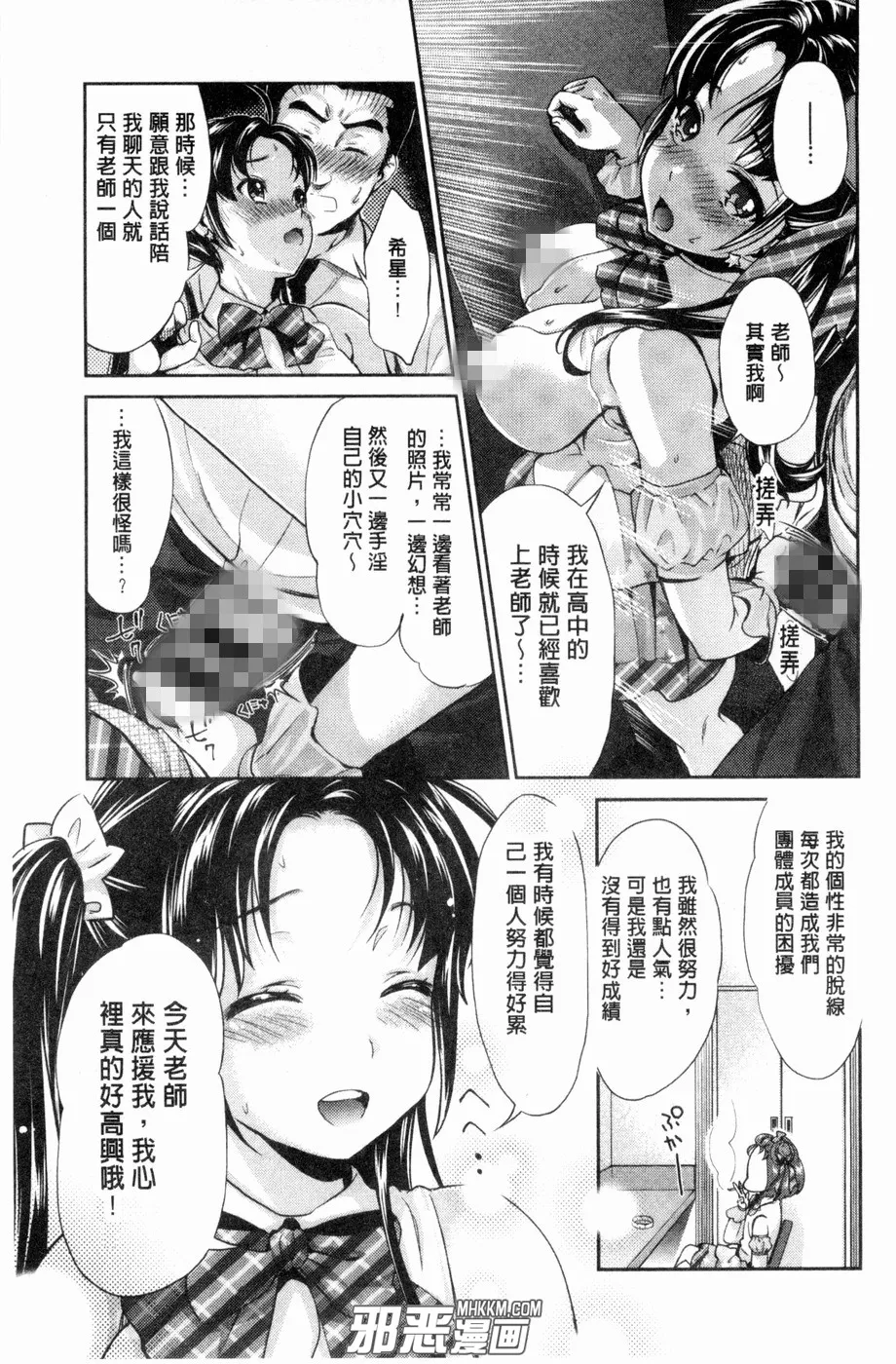 无翼鸟邪恶少女漫画之偶像明星歌姬