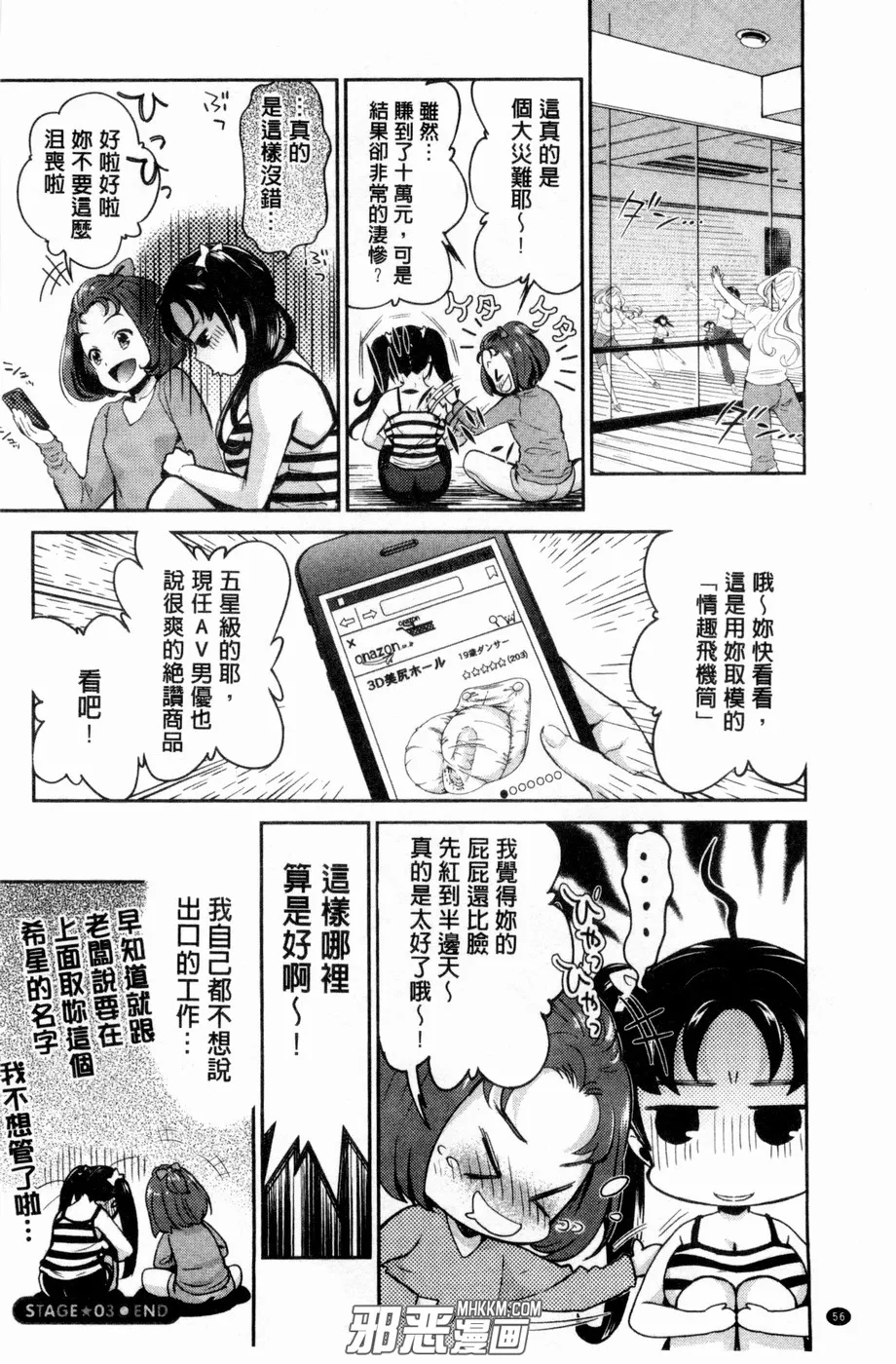 邪恶漫画黑牛吧之雏田