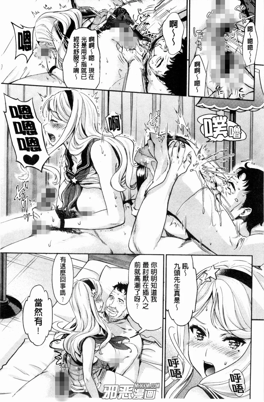 邪恶漫画黑牛吧之雏田