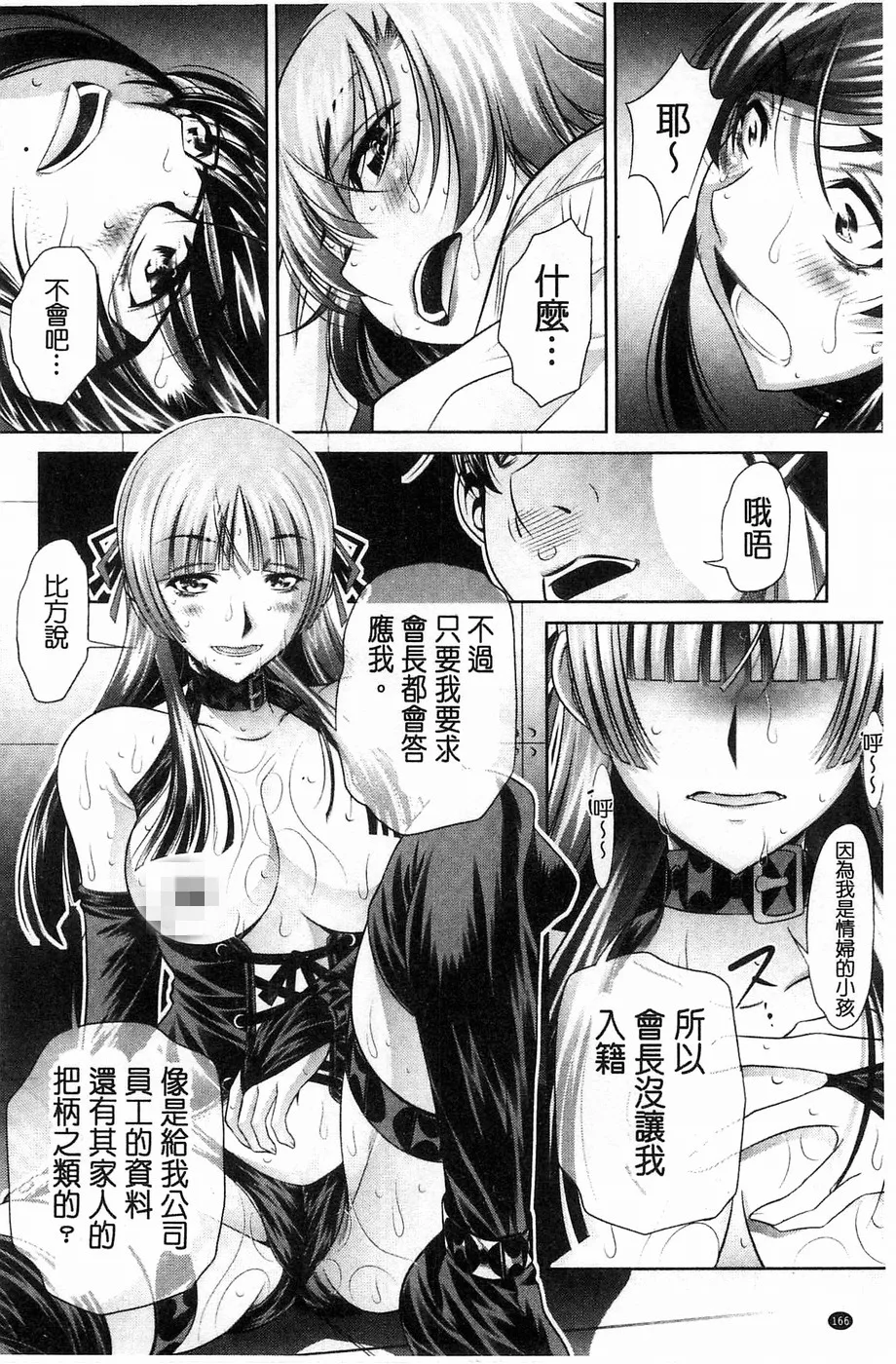 邪恶漫画少女漫画无翼鸟之最后的对决