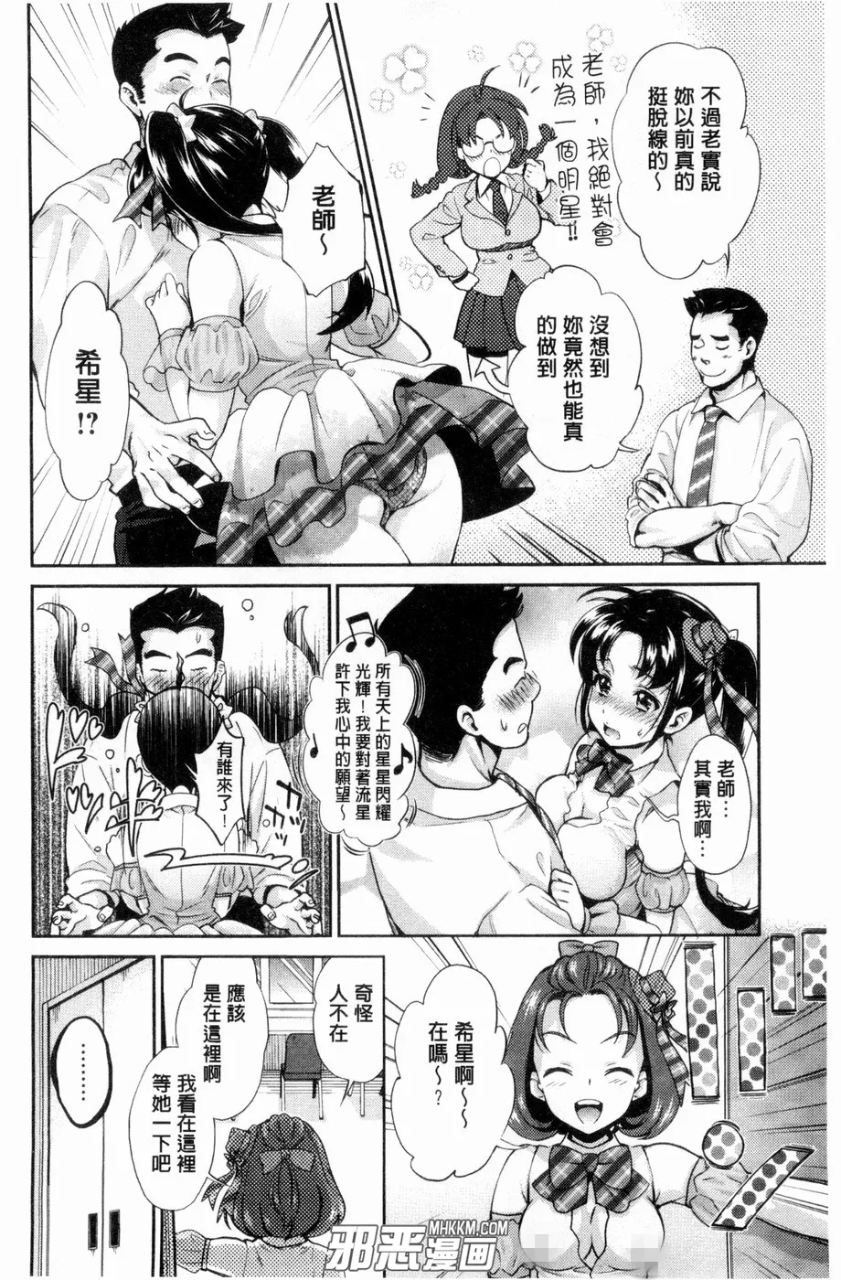 无翼鸟邪恶少女漫画之偶像明星歌姬