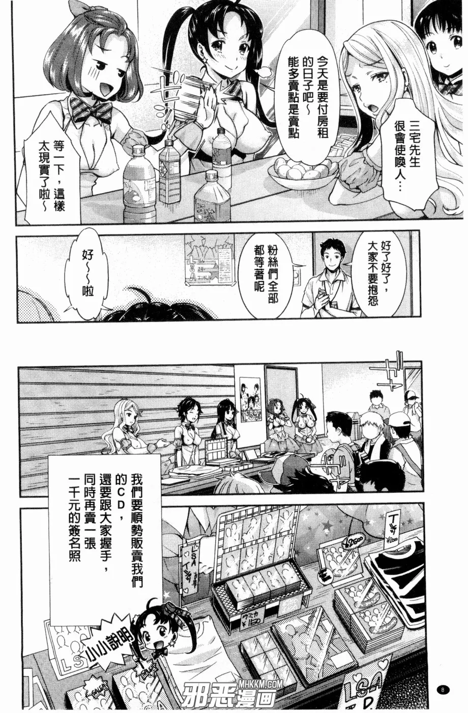 无翼鸟邪恶少女漫画之偶像明星歌姬