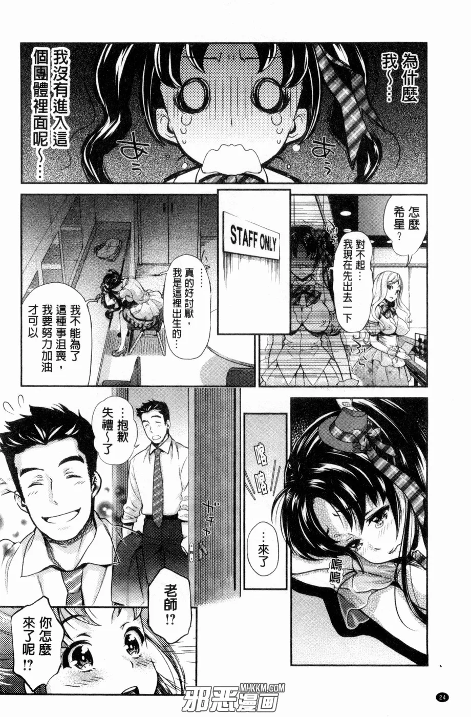 无翼鸟邪恶少女漫画之偶像明星歌姬