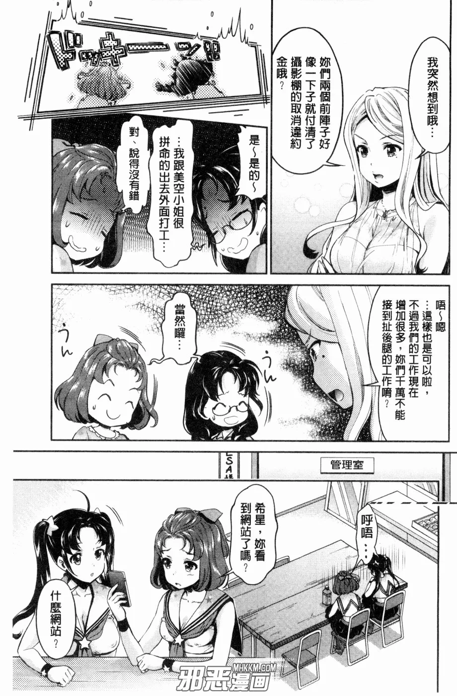 邪恶漫画黑牛吧之雏田