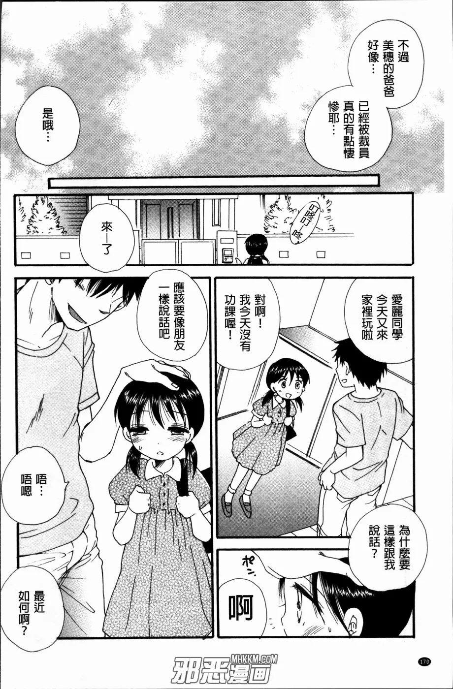 无翼鸟邪恶少女漫画全集之最棒的季节