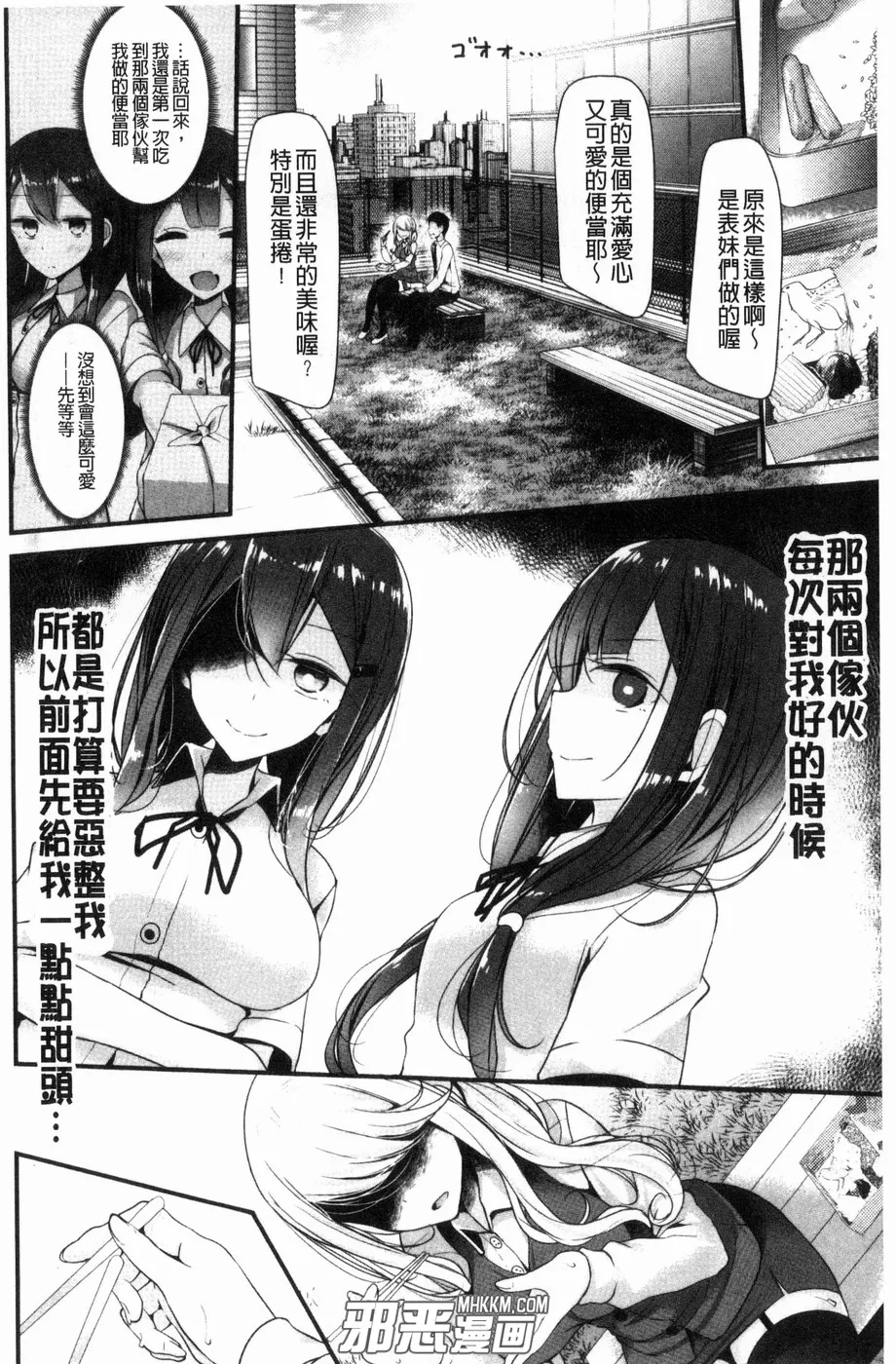 无翼鸟邪恶漫画大全之双胞胎妹妹们