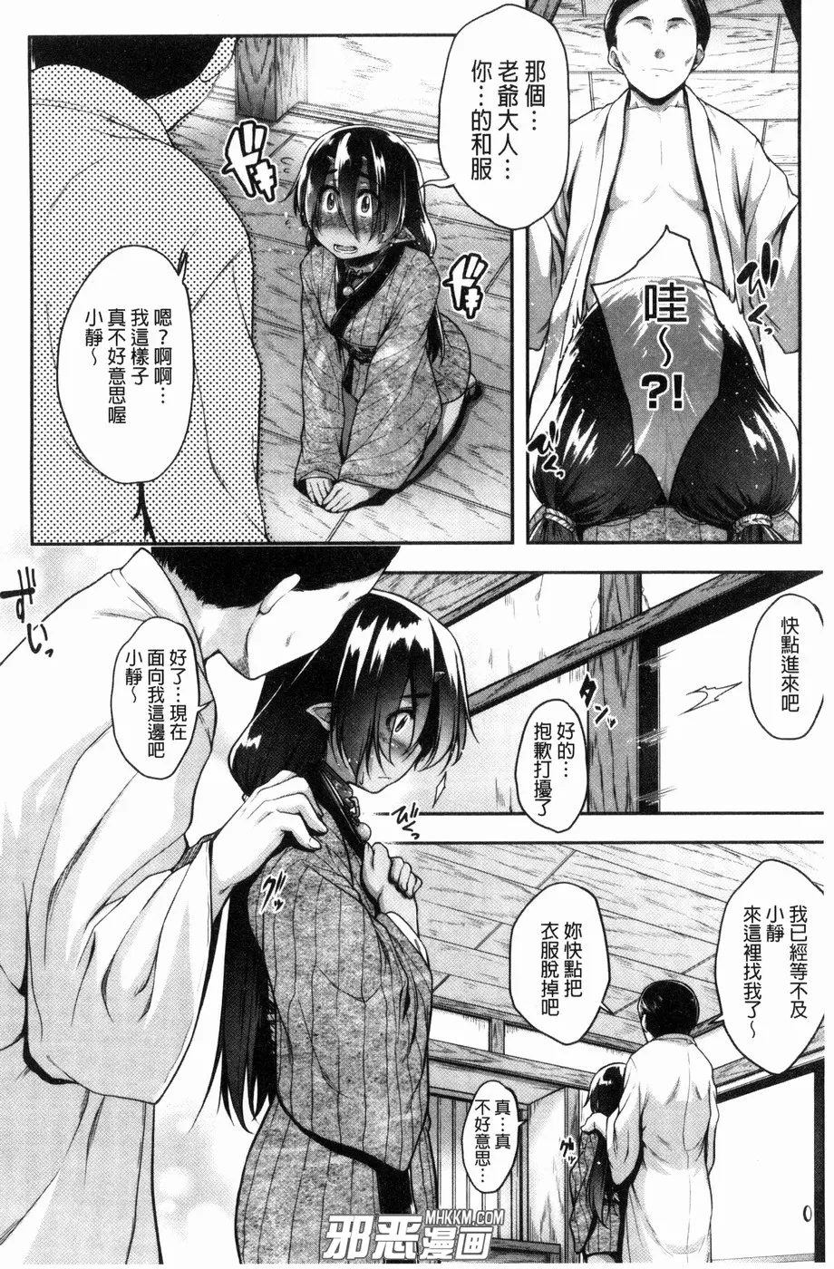 无翼鸟邪恶少女漫画全集之温柔的老爷