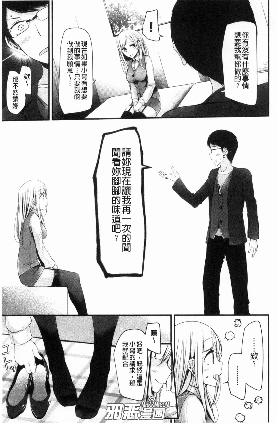 工口邪恶少女无翼鸟漫画之妹妹的爱爱