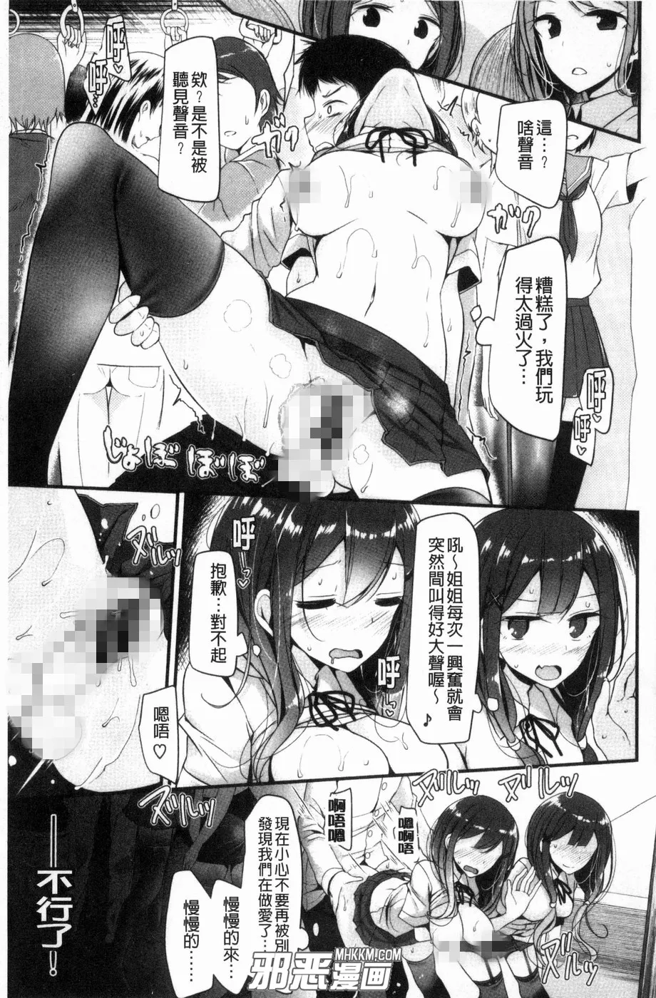 无翼鸟邪恶漫画大全之双胞胎妹妹们