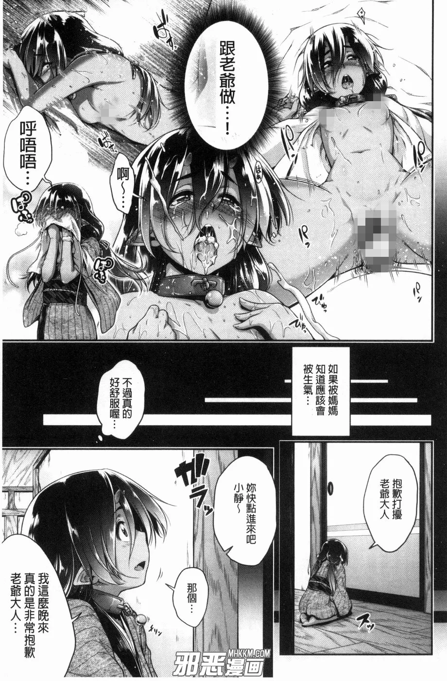 无翼鸟邪恶少女漫画全集之温柔的老爷