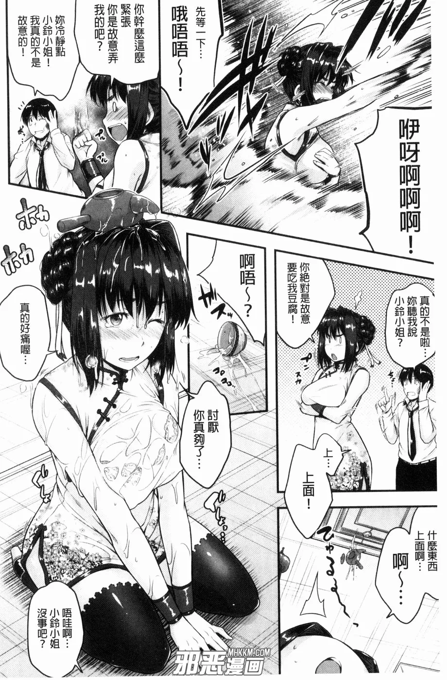 无翼鸟邪恶少女漫画全集之老师迟到了