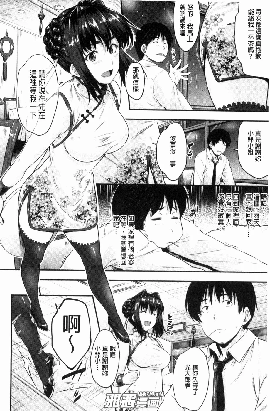 无翼鸟邪恶少女漫画全集之老师迟到了