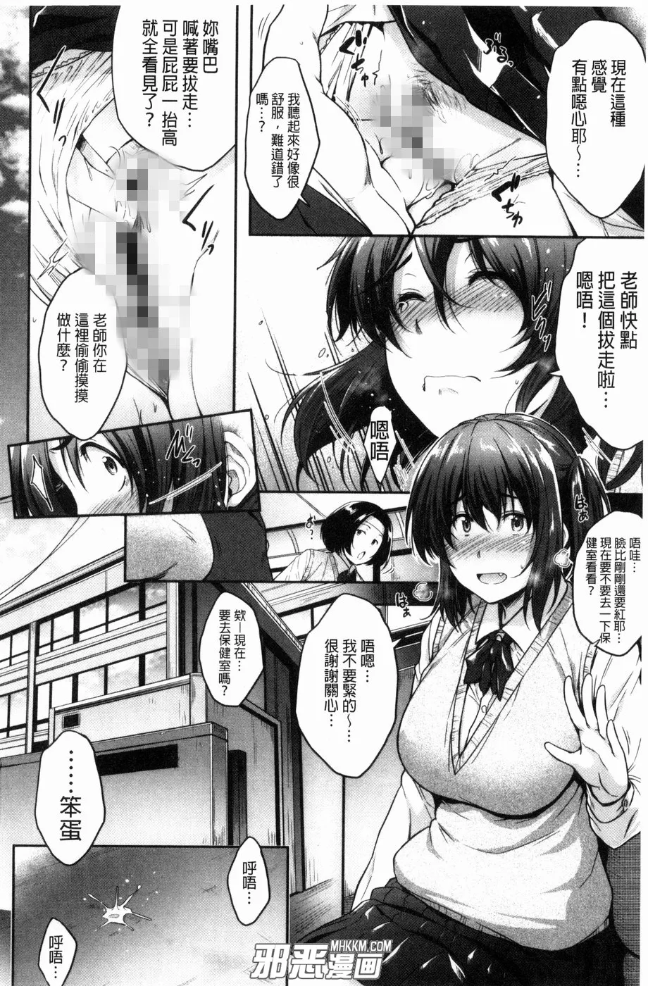 无翼鸟邪恶少女漫画全集之老师迟到了