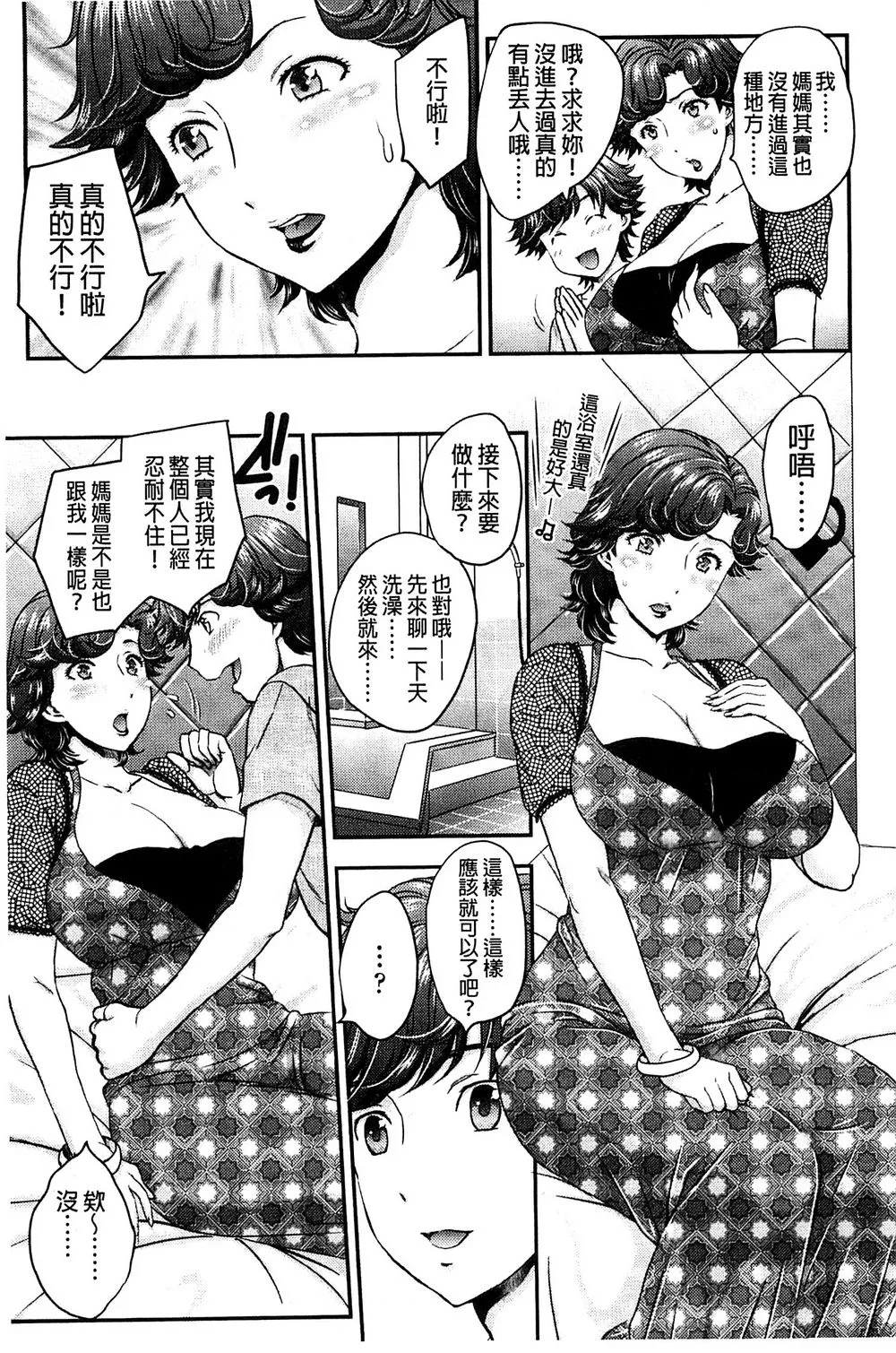 日本漫画十九禁l恋母