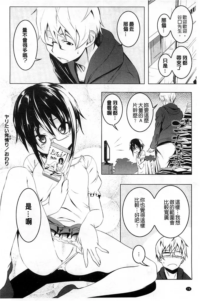 无翼鸟邪恶少女漫画全集之发情小淫娃