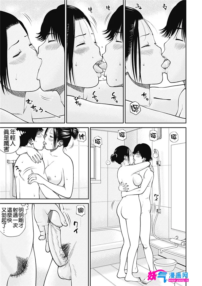 无翼鸟邪恶少女漫画全集之34岁的妻子