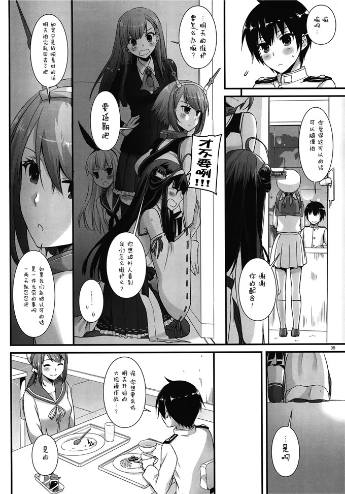 无翼鸟邪恶少女漫画全集之秘书舰香取和鹿岛