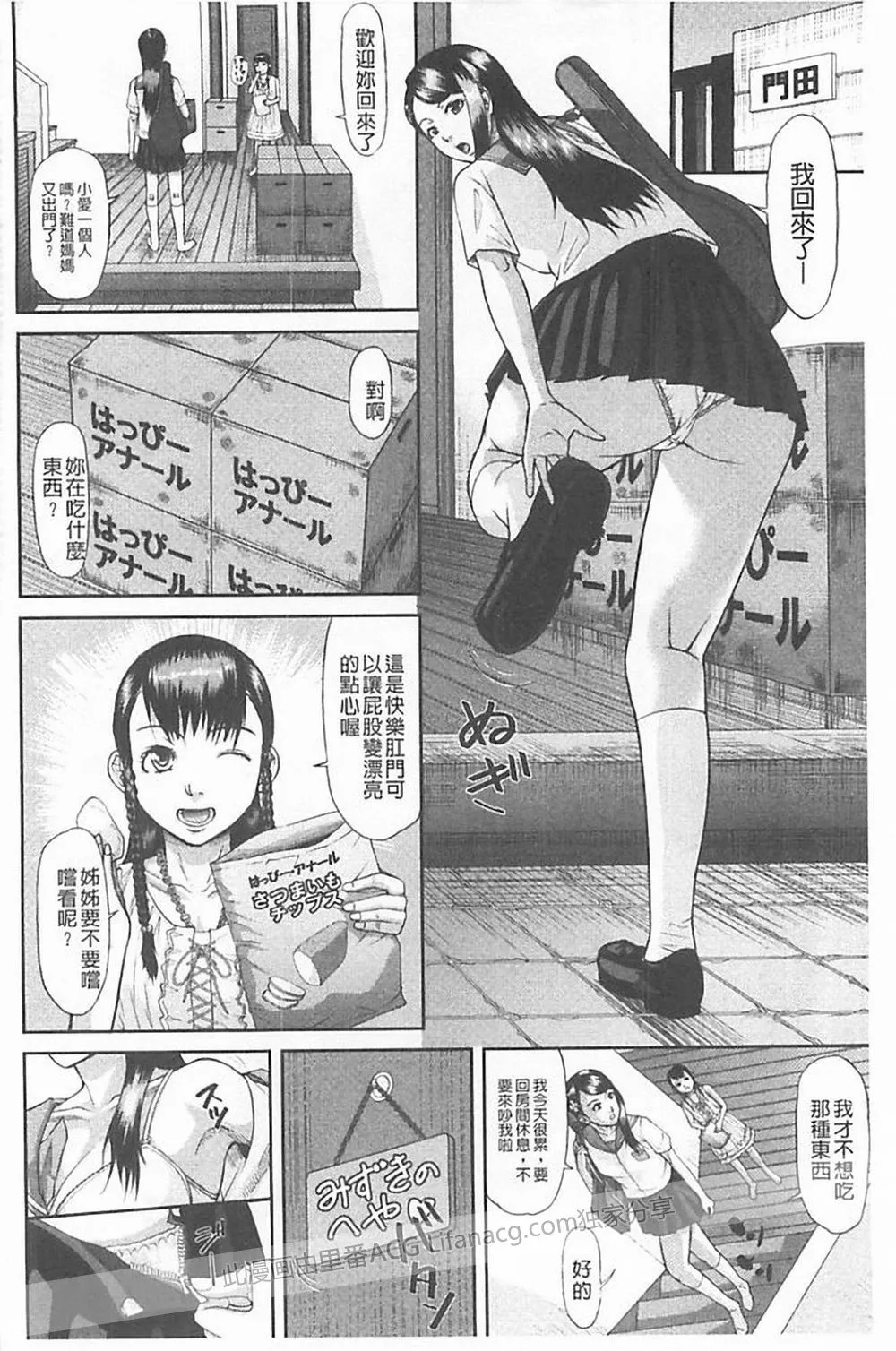 无翼鸟邪恶少女漫画全集与老师h