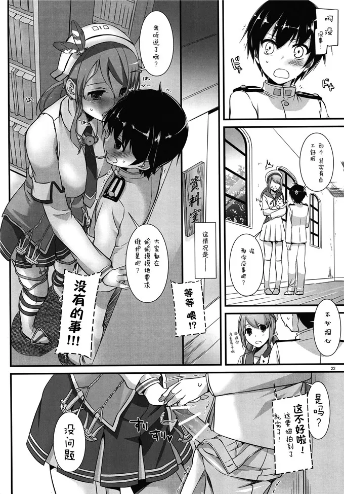 无翼鸟邪恶少女漫画全集之秘书舰香取和鹿岛