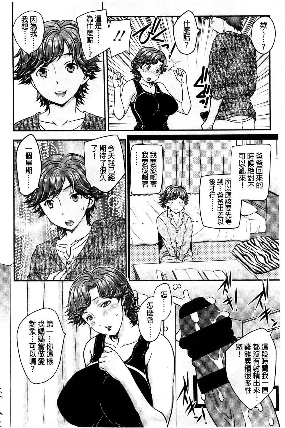 日本漫画十九禁l恋母