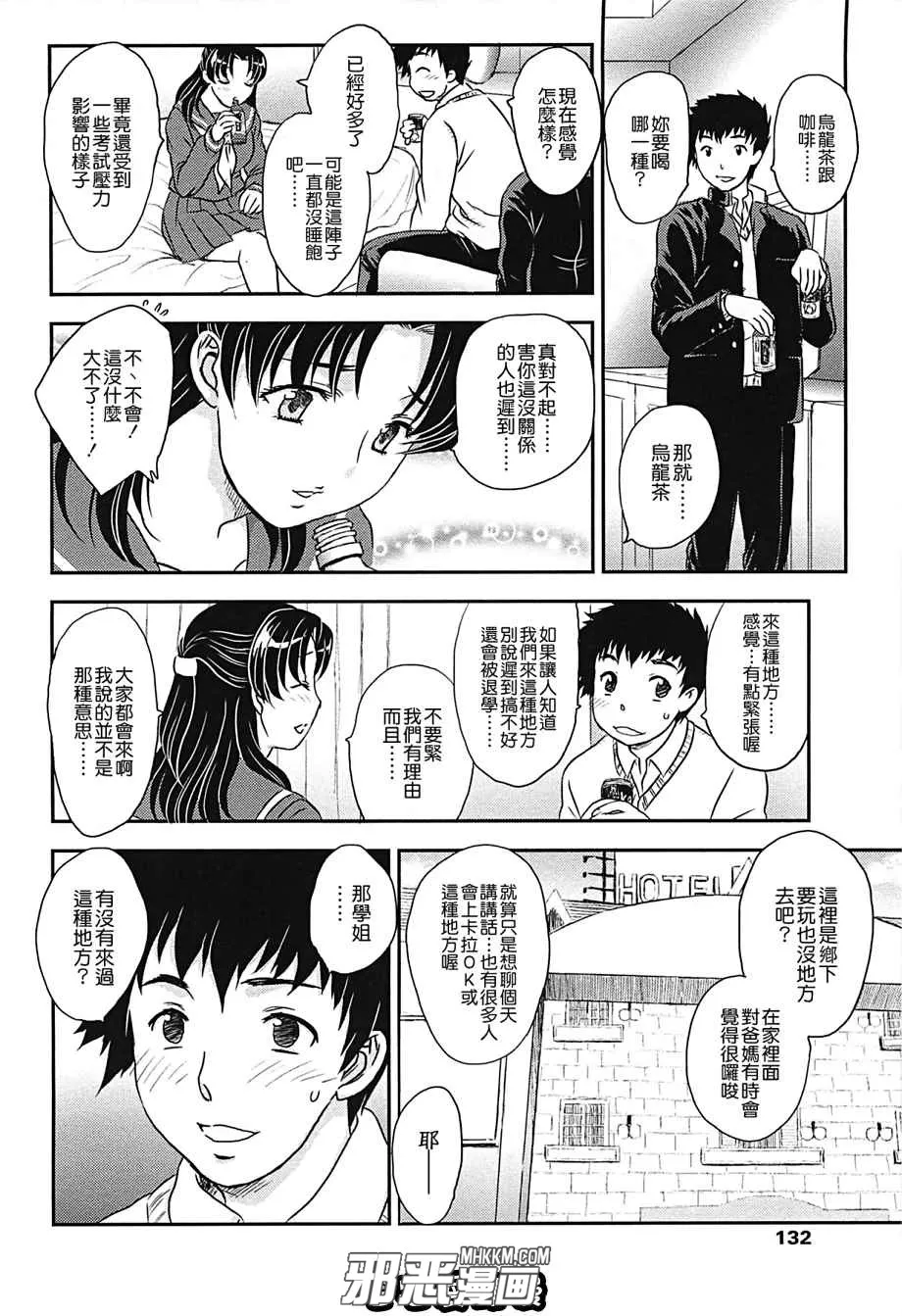 无翼鸟邪恶少女漫画全集之继母的指导