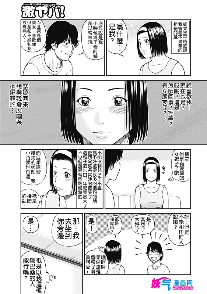 无翼鸟邪恶少女漫画全集之34岁的妻子