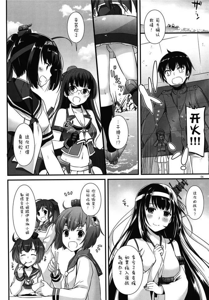 无翼鸟邪恶少女漫画全集之秘书舰香取和鹿岛