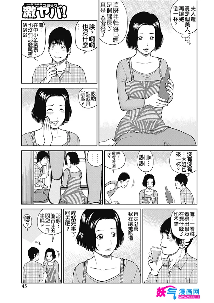 无翼鸟邪恶少女漫画全集之34岁的妻子