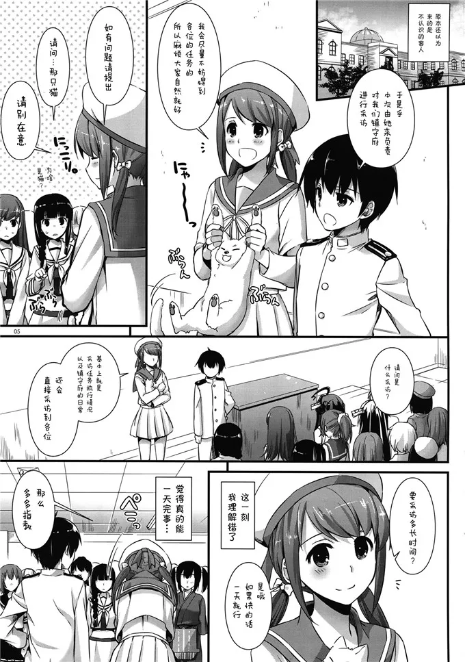 无翼鸟邪恶少女漫画全集之秘书舰香取和鹿岛