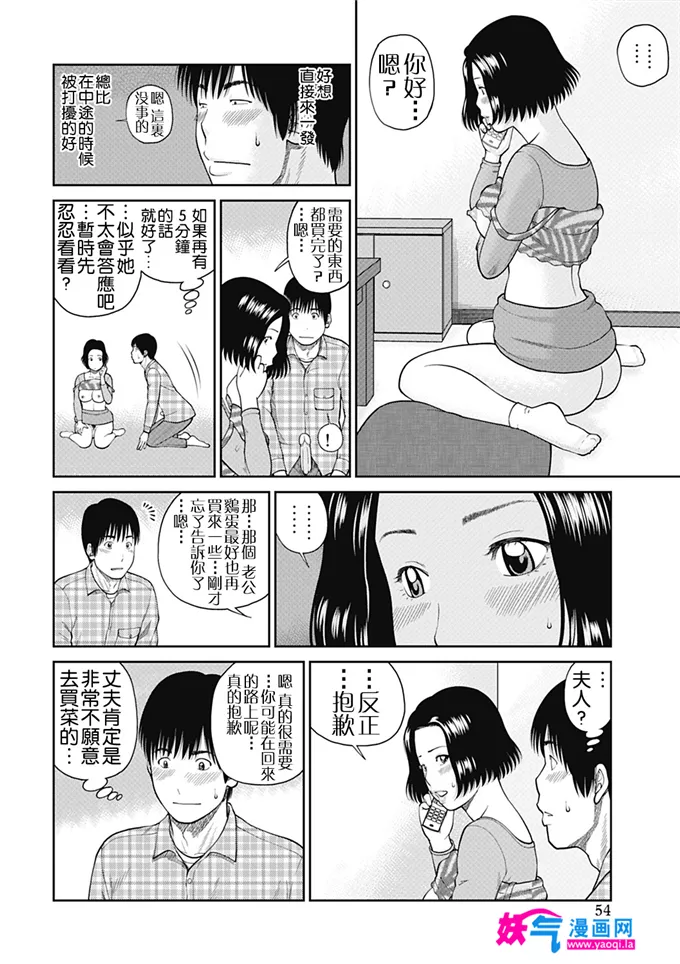 无翼鸟邪恶少女漫画全集之34岁的妻子