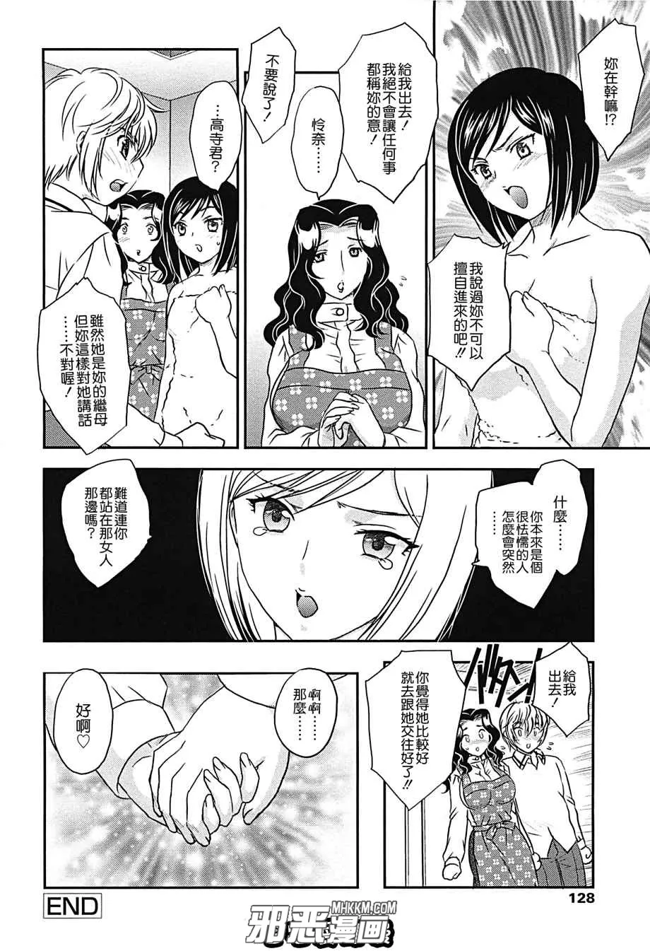 无翼鸟邪恶少女漫画全集之继母的指导