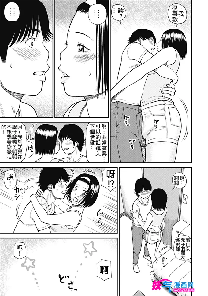 无翼鸟邪恶少女漫画全集之34岁的妻子