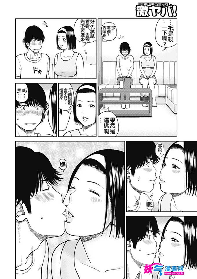 无翼鸟邪恶少女漫画全集之34岁的妻子