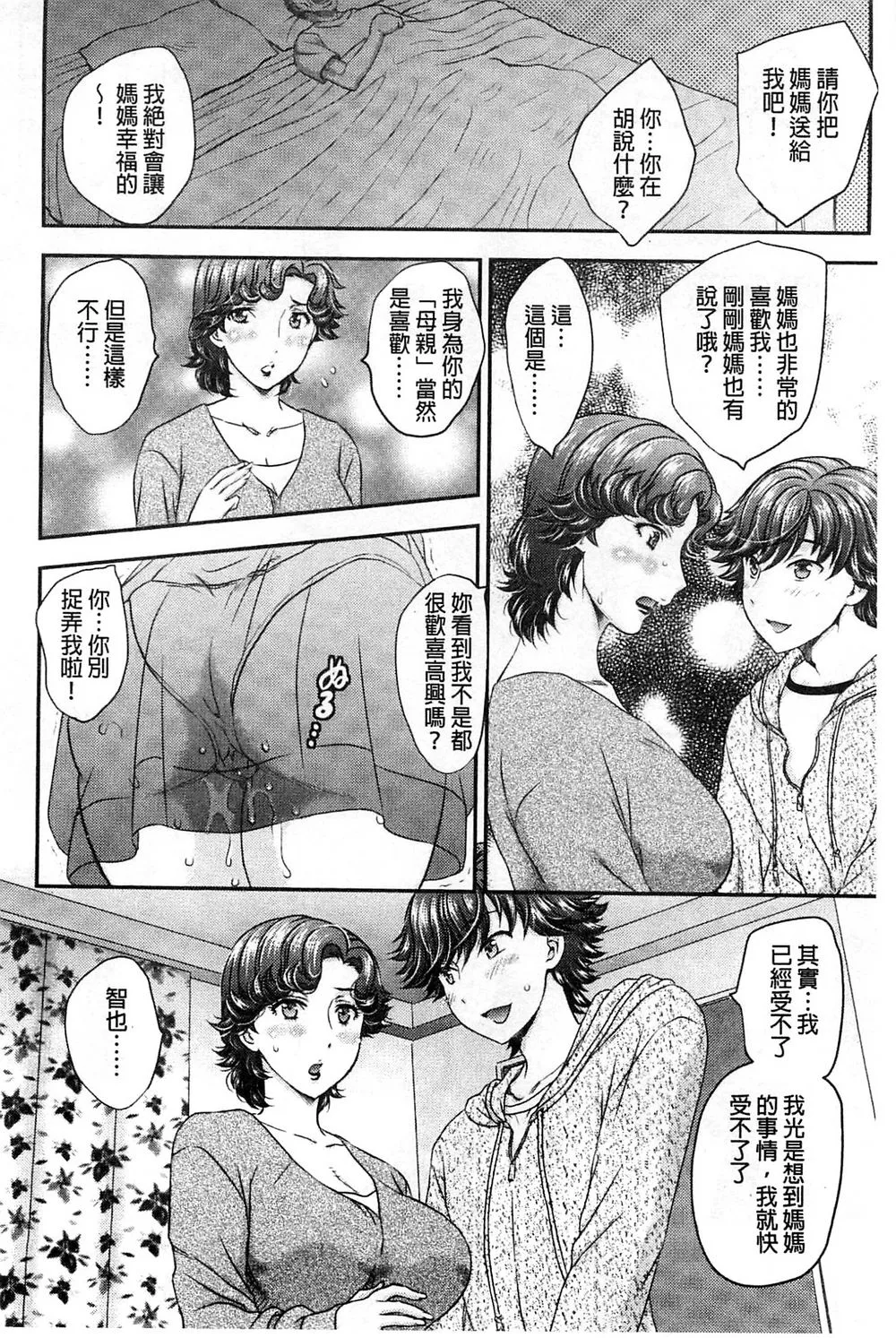 日本漫画十九禁l恋母