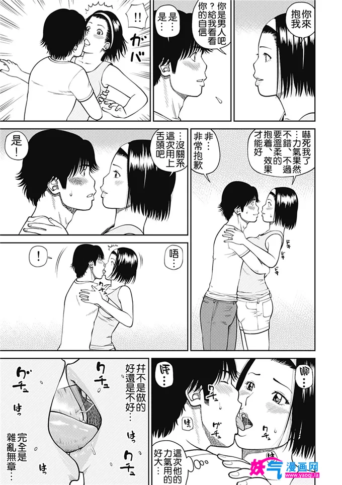 无翼鸟邪恶少女漫画全集之34岁的妻子