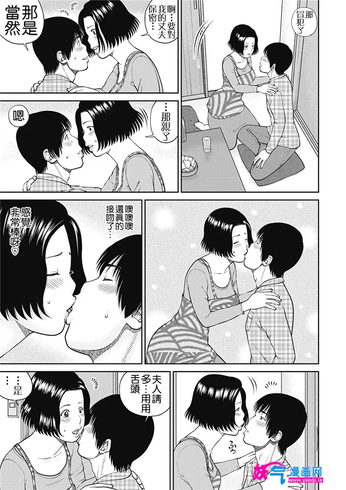 无翼鸟邪恶少女漫画全集之34岁的妻子