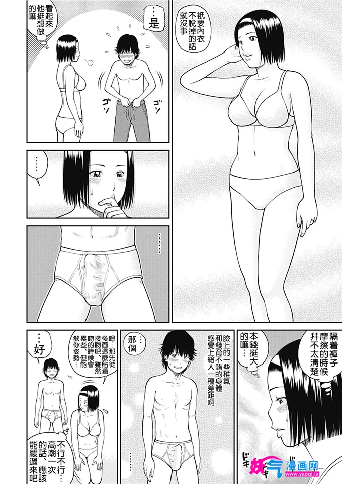 无翼鸟邪恶少女漫画全集之34岁的妻子