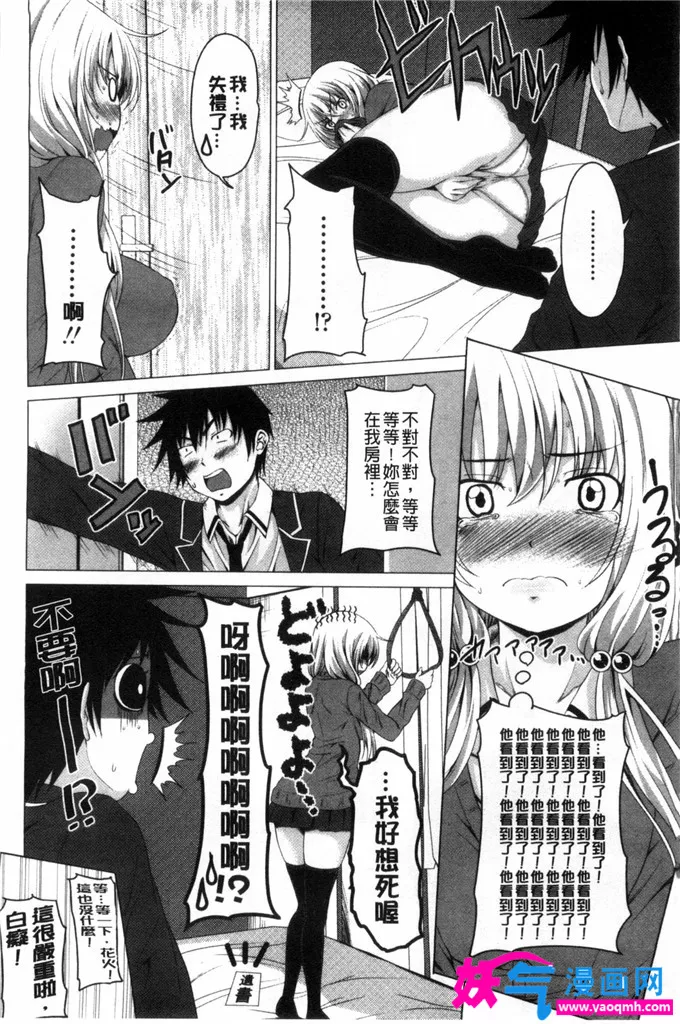 无翼鸟邪恶少女漫画全集之宅女妹妹