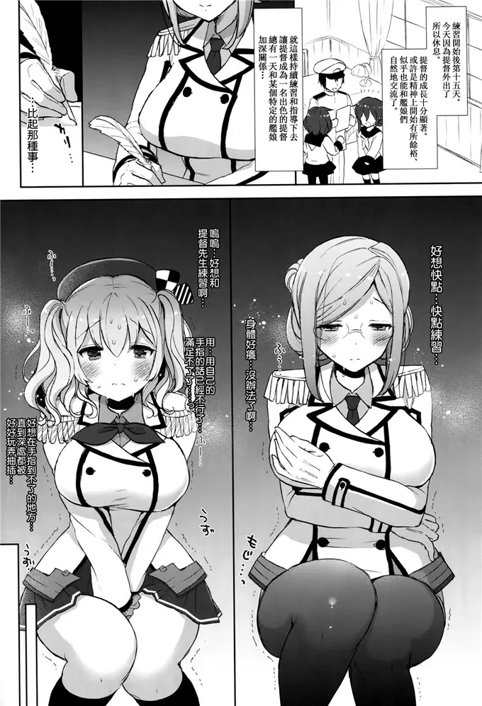 无翼鸟邪恶少女漫画全集之秘书舰香取和鹿岛