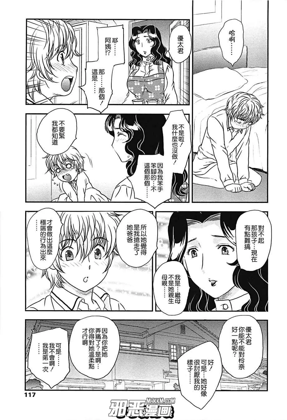 无翼鸟邪恶少女漫画全集之继母的指导