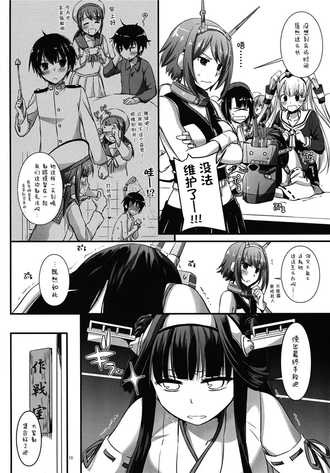 无翼鸟邪恶少女漫画全集之秘书舰香取和鹿岛