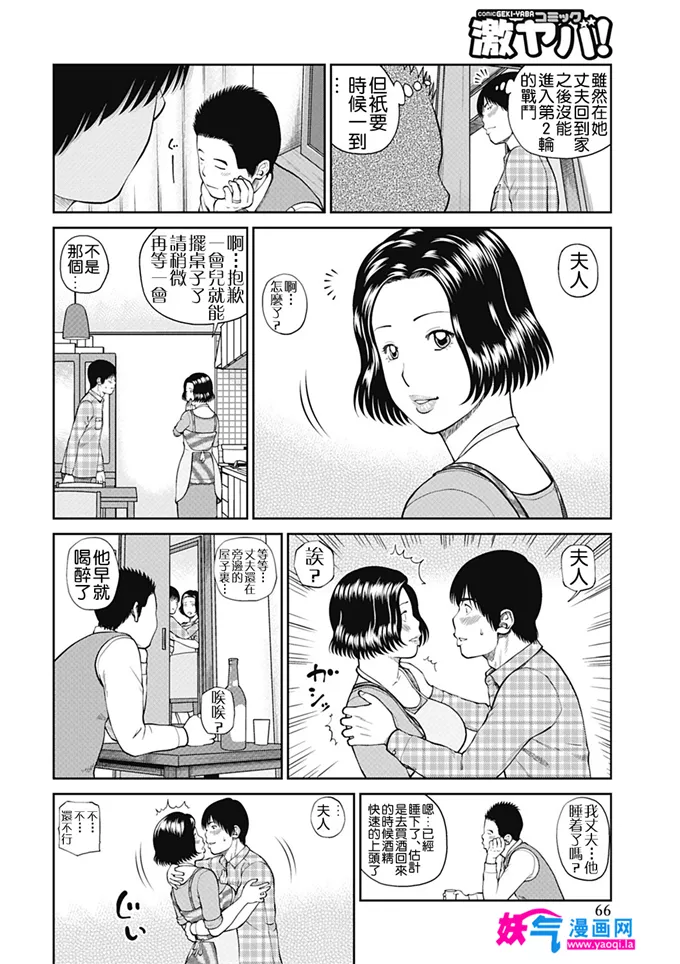 无翼鸟邪恶少女漫画全集之34岁的妻子