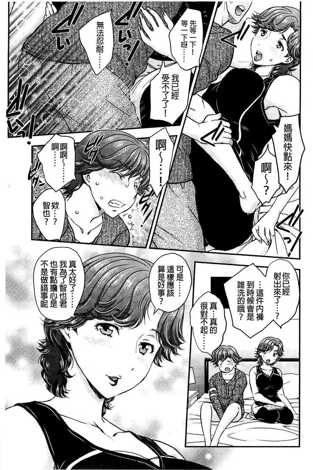 日本漫画十九禁l恋母