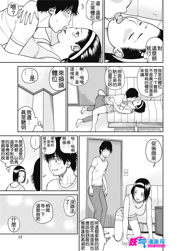 无翼鸟邪恶少女漫画全集之34岁的妻子