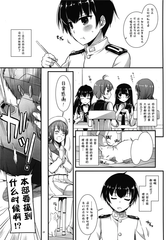 无翼鸟邪恶少女漫画全集之秘书舰香取和鹿岛