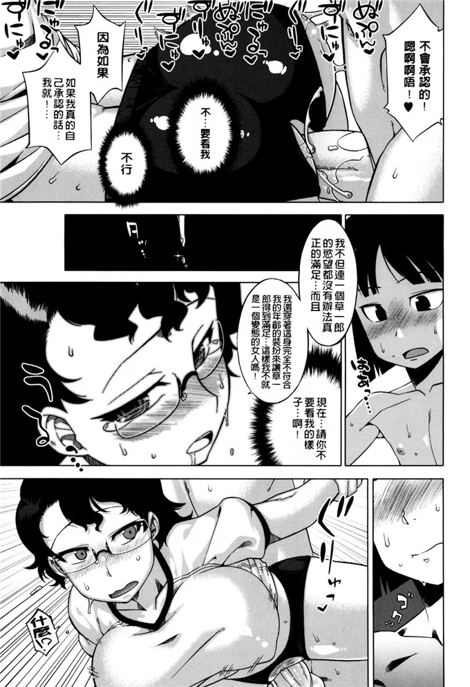 无翼鸟邪恶少女漫画全集之樱子民主主义