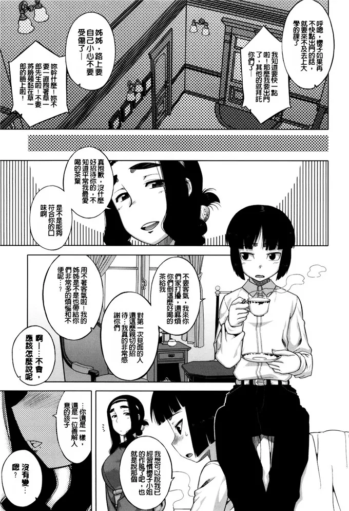 无翼鸟邪恶少女漫画全集之樱子民主主义